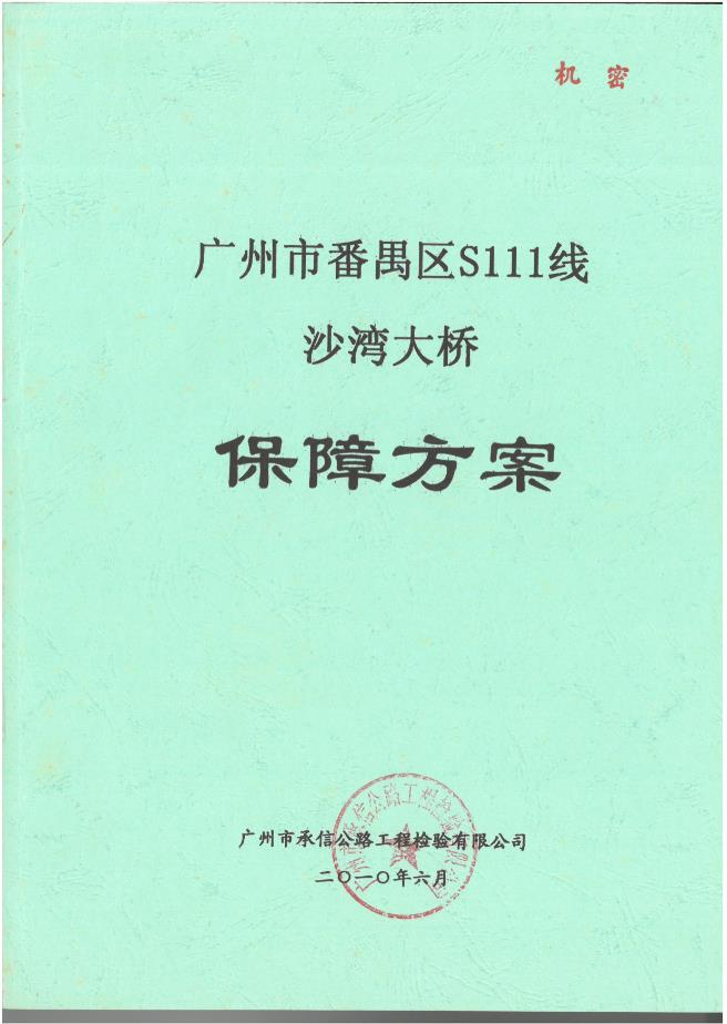 保障方案