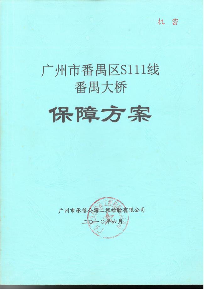 保障方案