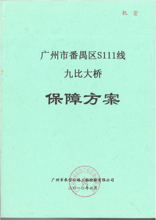 保障方案